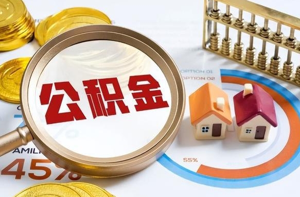 滁州公积金封存不到六个月可以取吗（公积金封存不到六个月有什么办法可以取出来）
